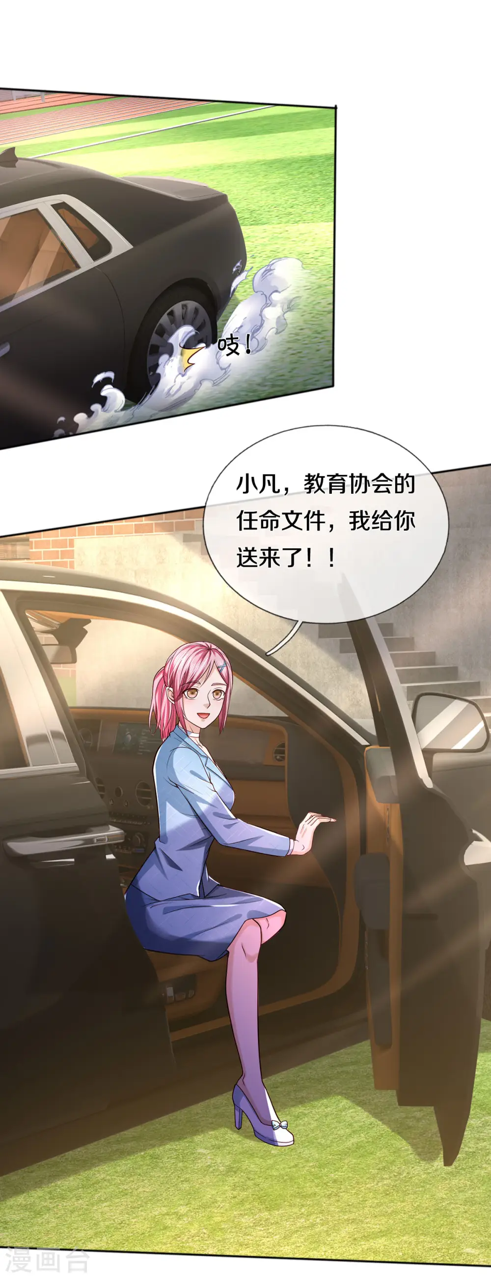 第316话 任命文件，教育会长 第15页