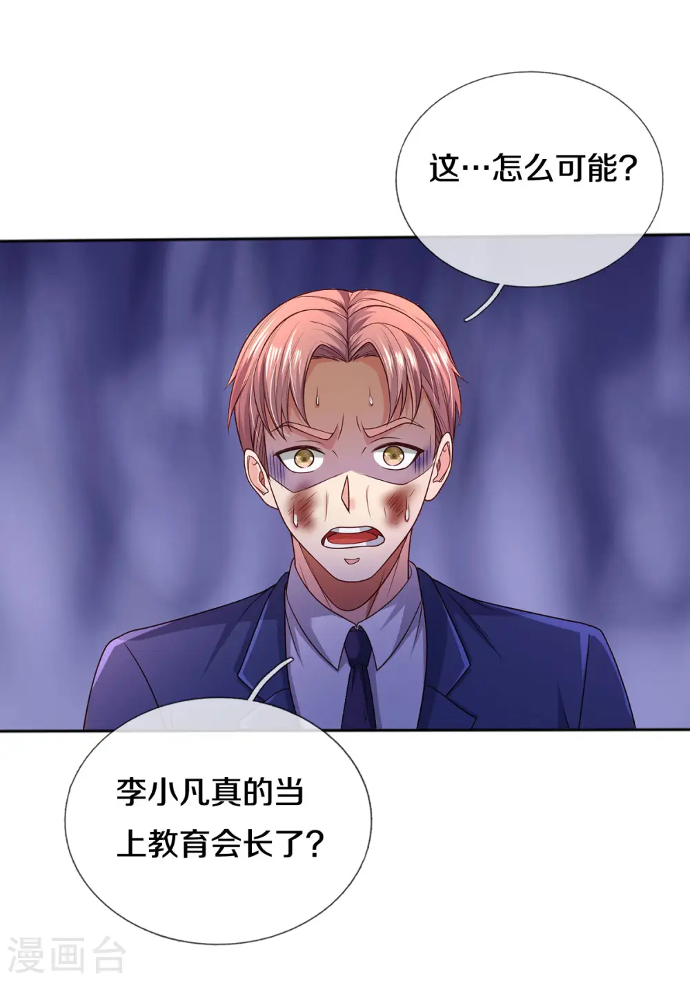 第316话 任命文件，教育会长 第19页