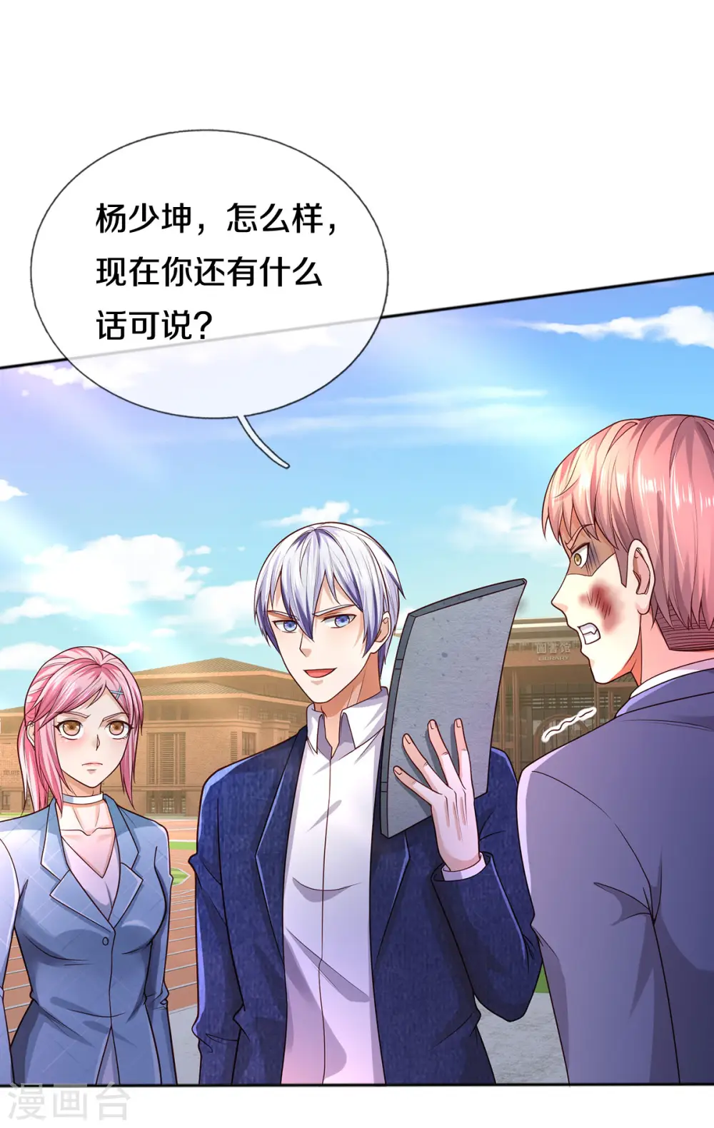 第316话 任命文件，教育会长 第20页
