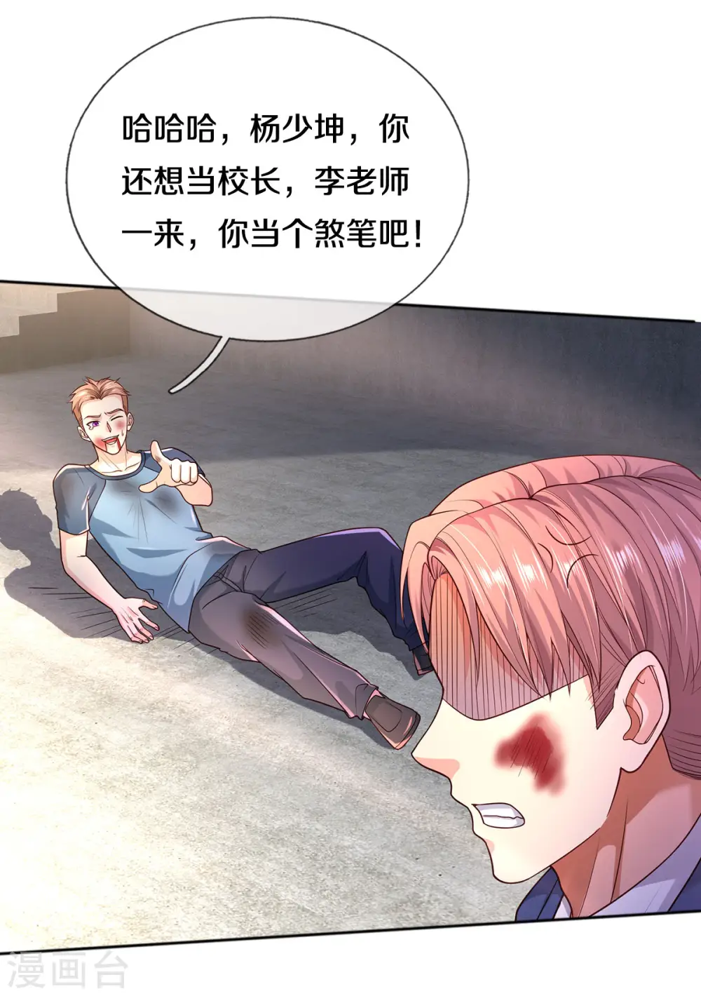 第316话 任命文件，教育会长 第22页
