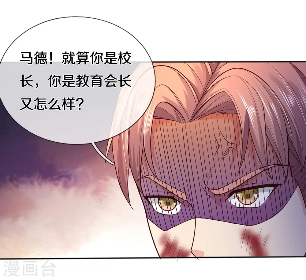 第316话 任命文件，教育会长 第23页