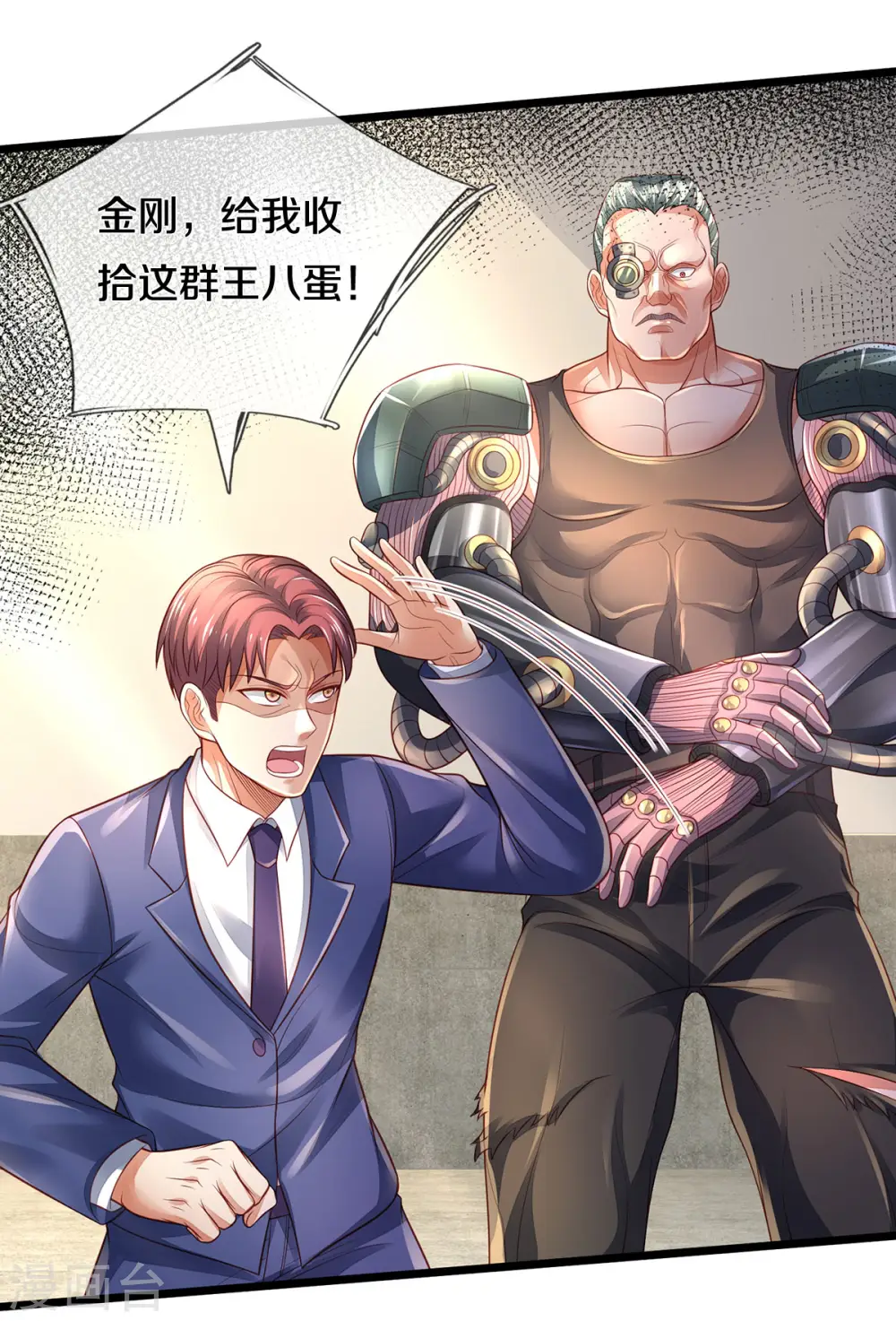 第314话 什么怪兽？动我试试！ 第8页