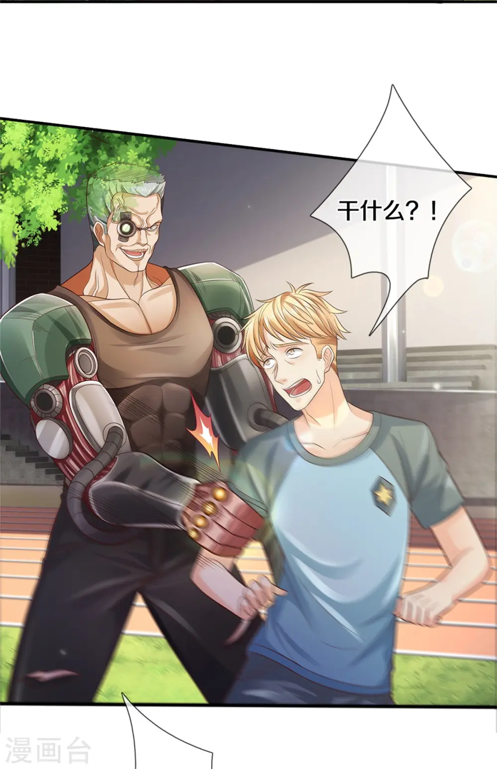 第314话 什么怪兽？动我试试！ 第21页