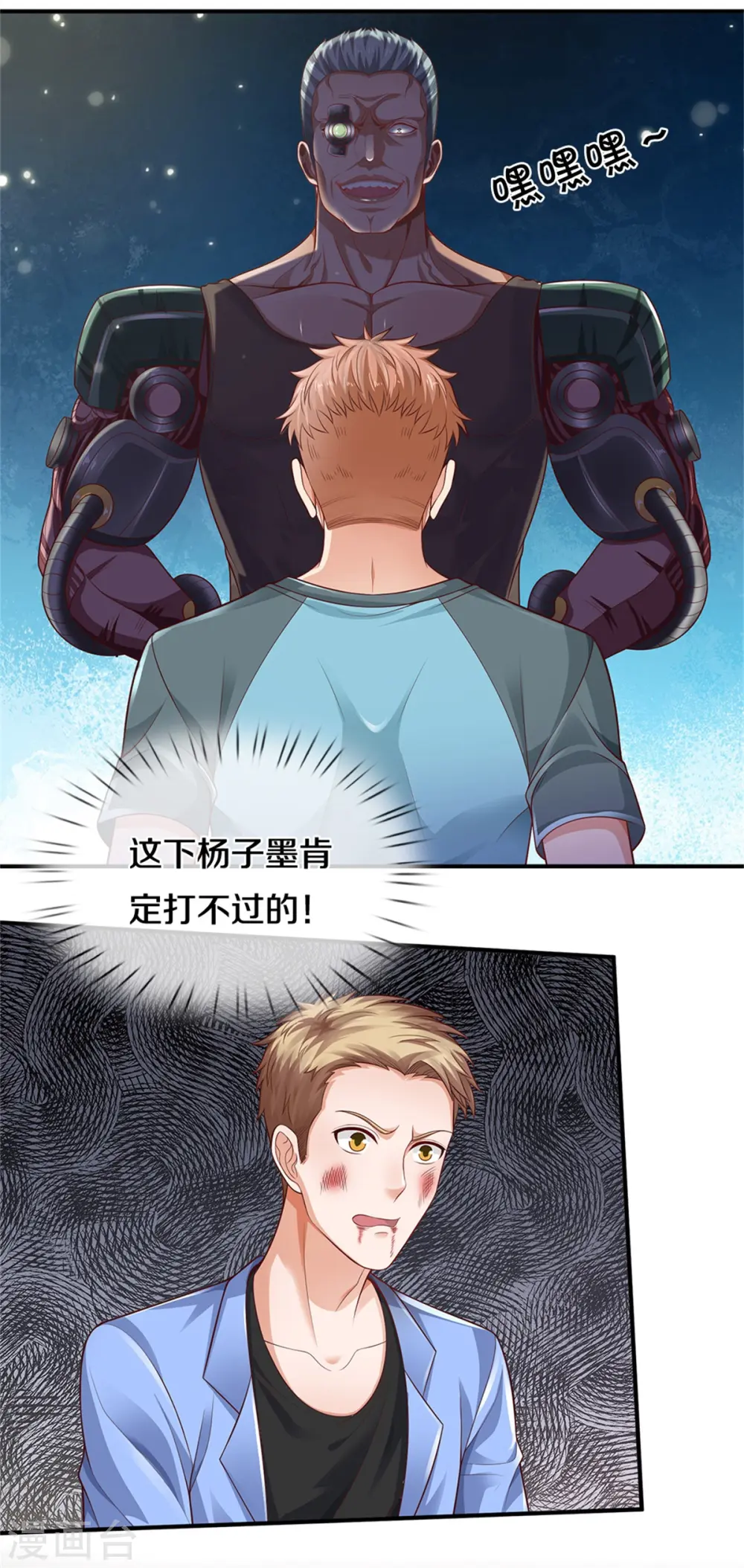 第314话 什么怪兽？动我试试！ 第28页