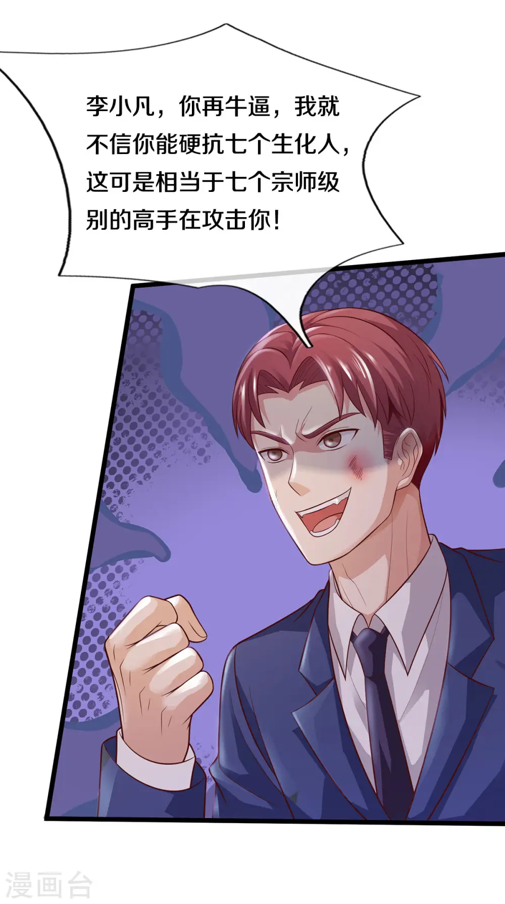 第320话 还能合体，有点意思 第4页