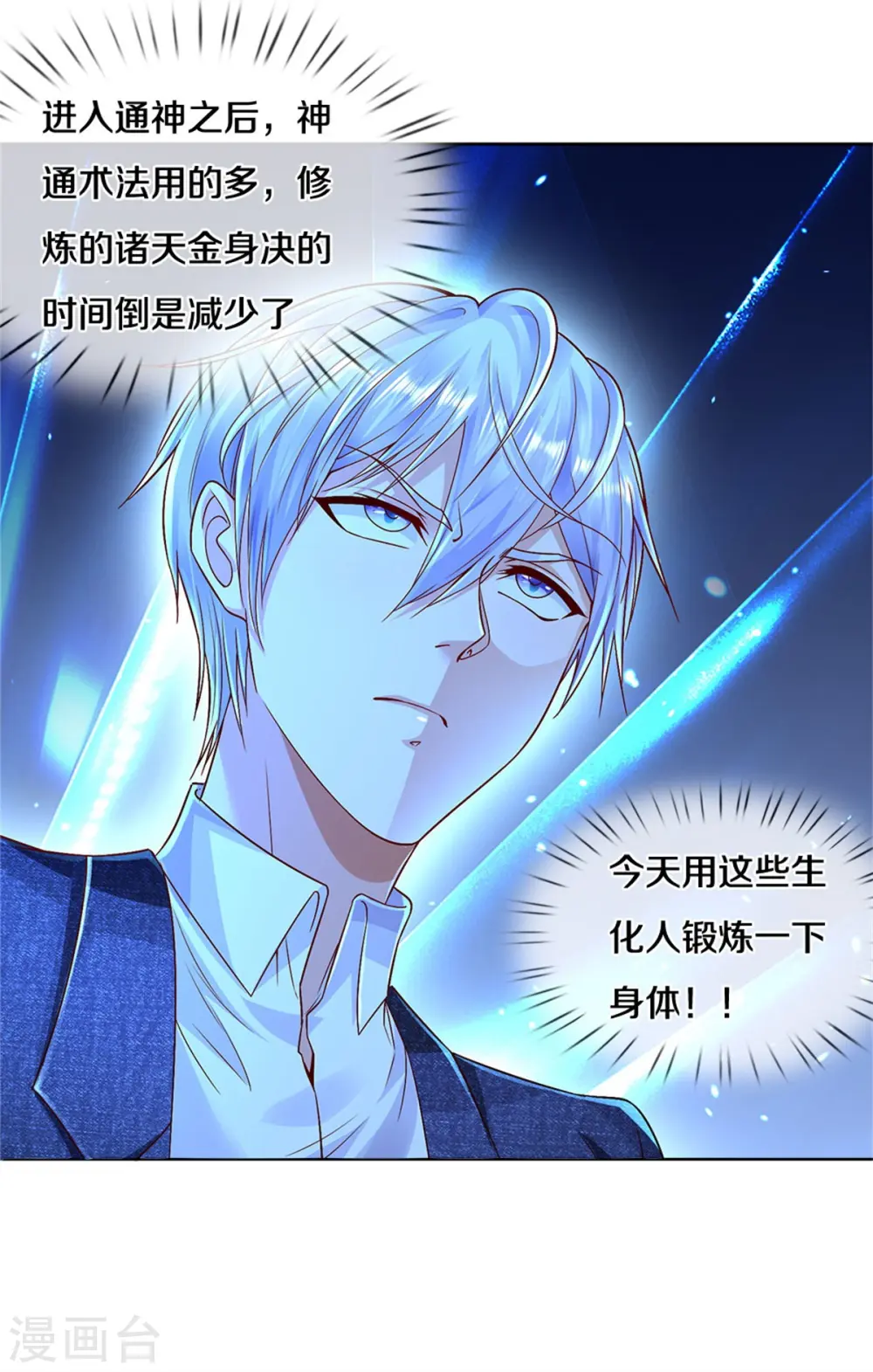 第320话 还能合体，有点意思 第18页