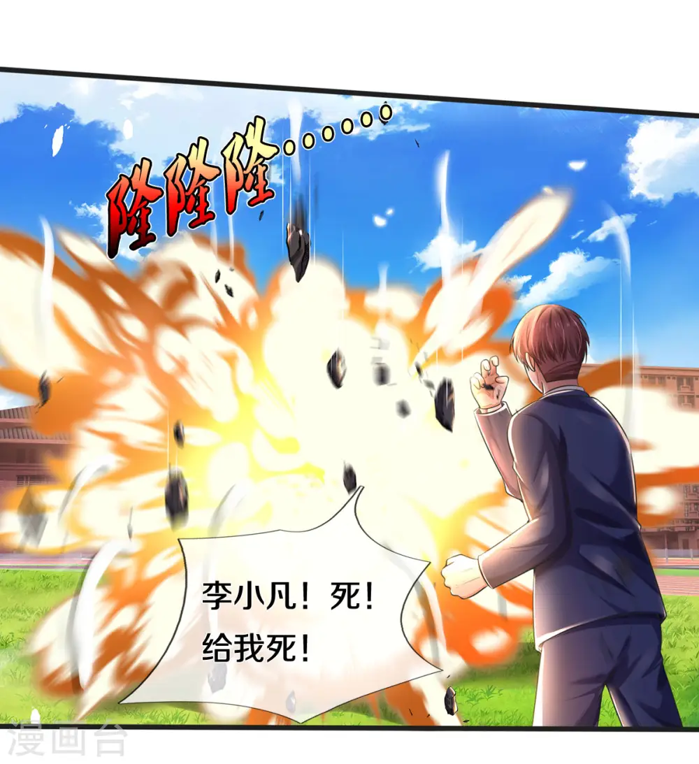 第320话 还能合体，有点意思 第26页