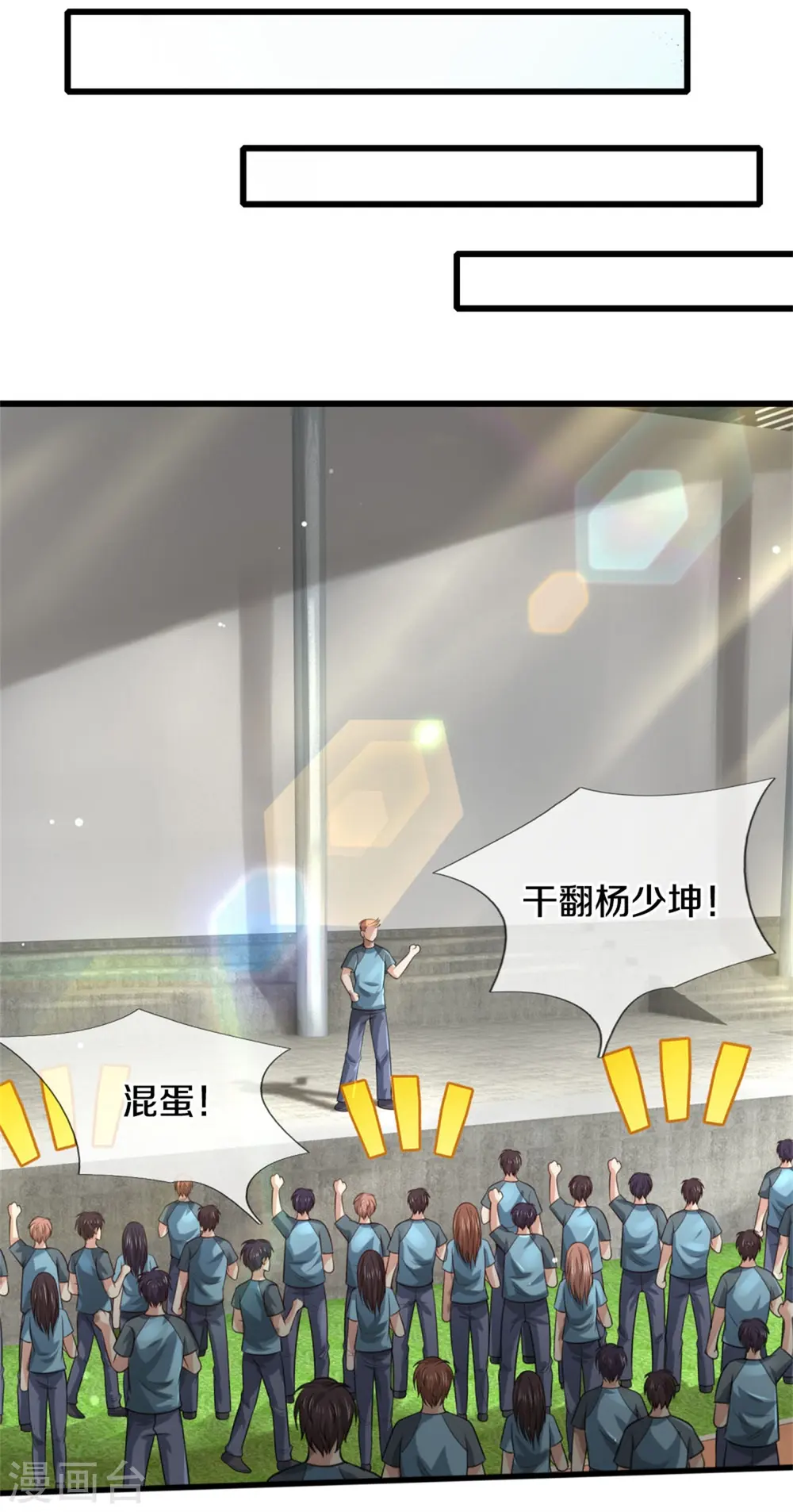第313话 你算个球，拆了学校 第3页