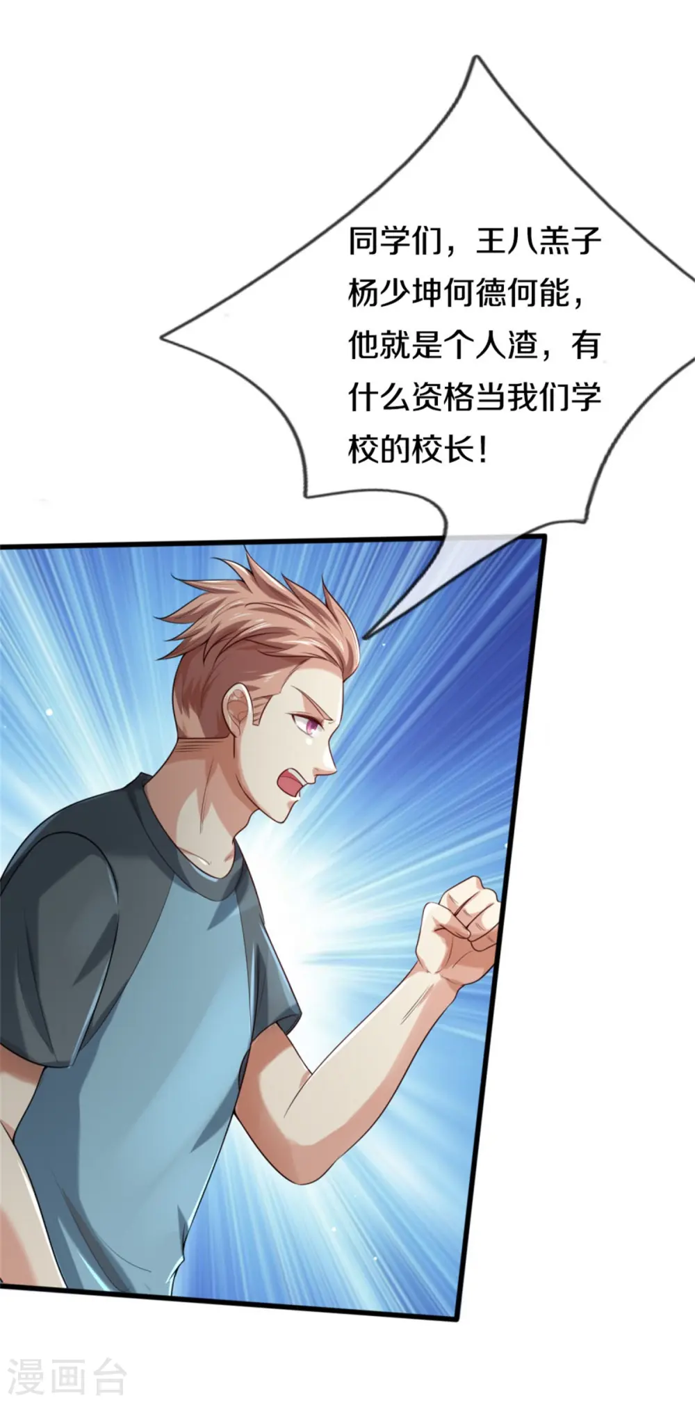 第313话 你算个球，拆了学校 第4页