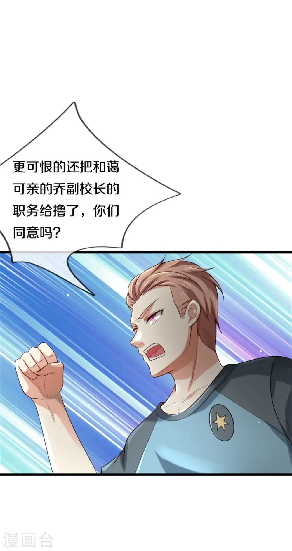 第313话 你算个球，拆了学校 第5页