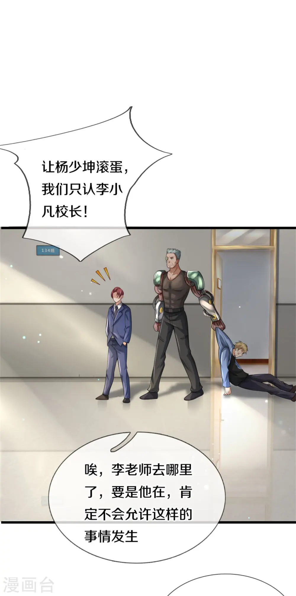 第313话 你算个球，拆了学校 第8页