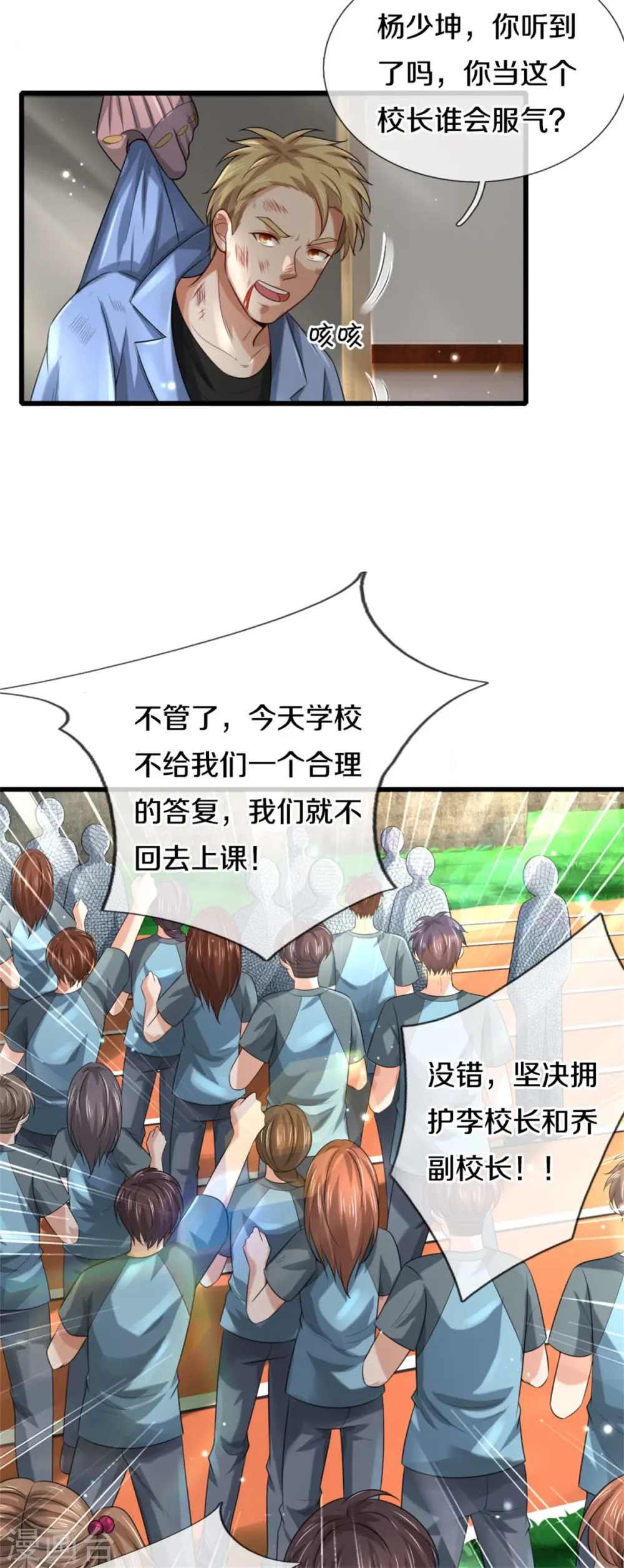第313话 你算个球，拆了学校 第9页