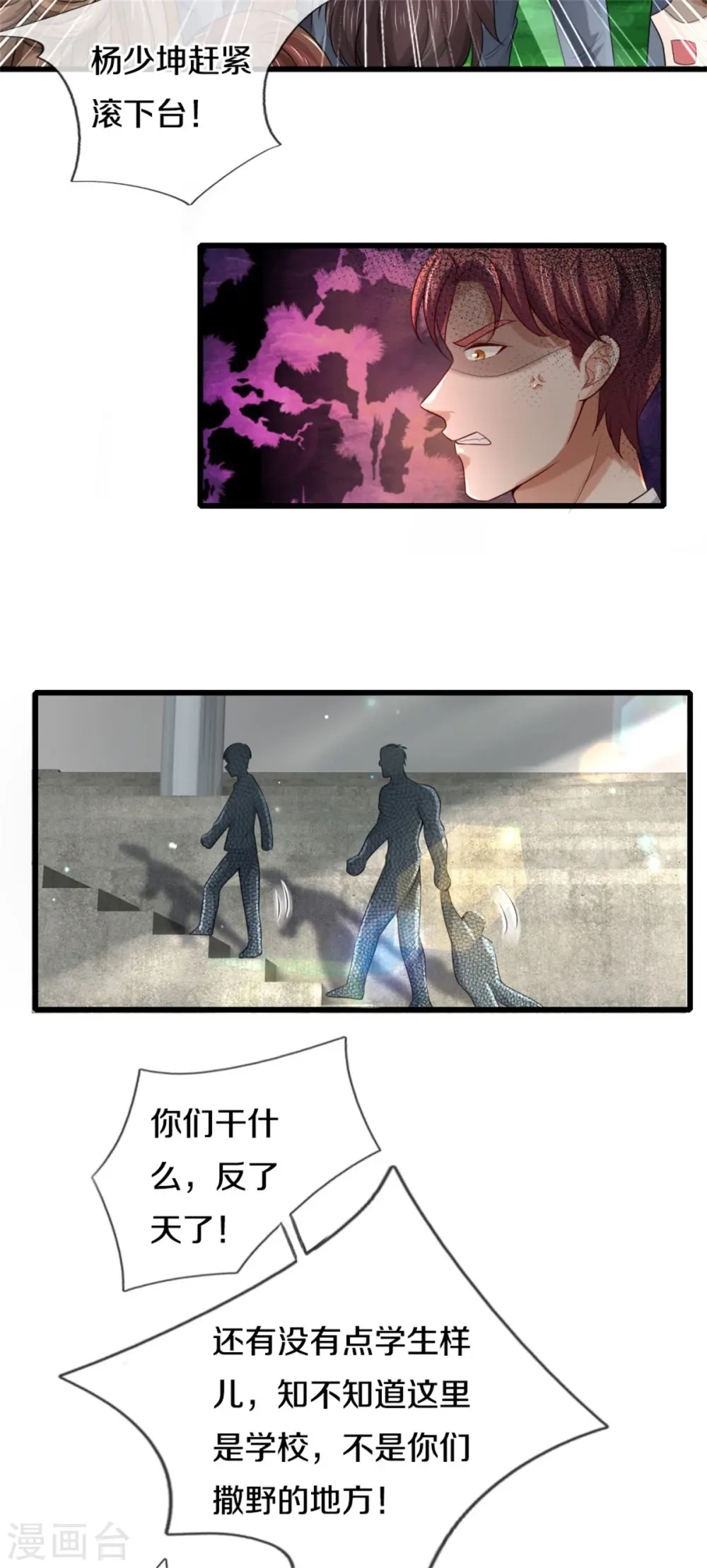 第313话 你算个球，拆了学校 第10页