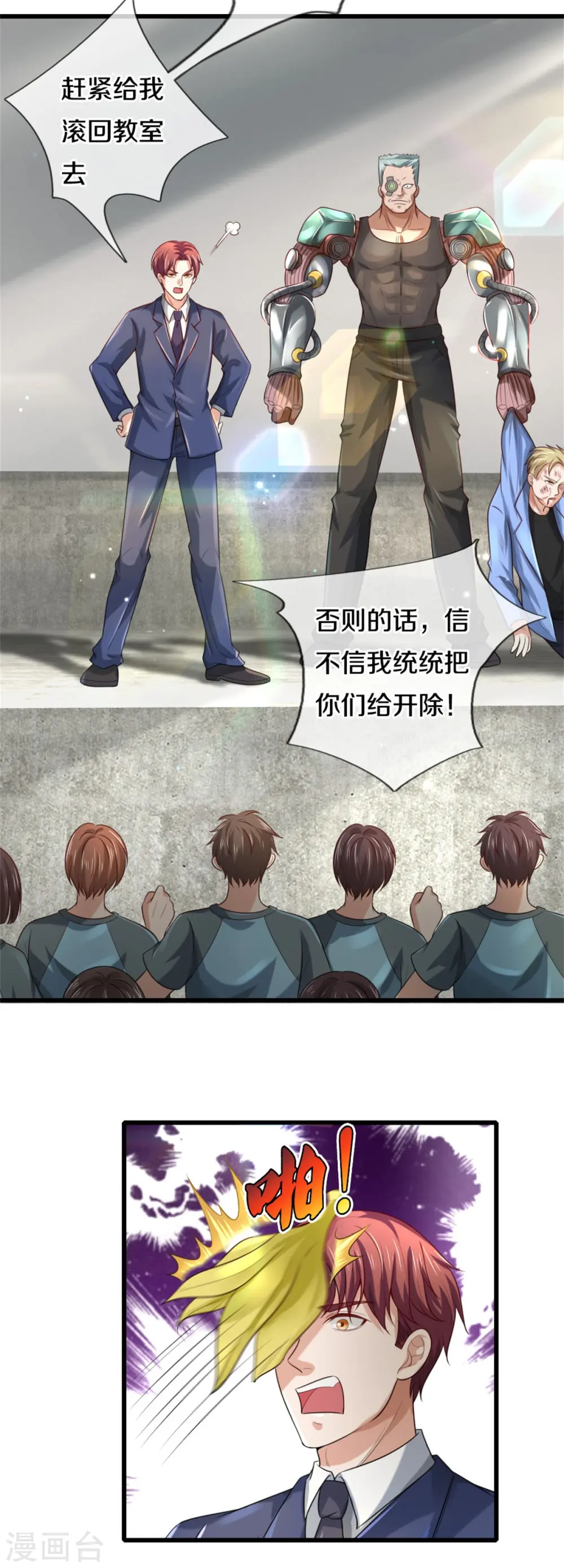 第313话 你算个球，拆了学校 第11页