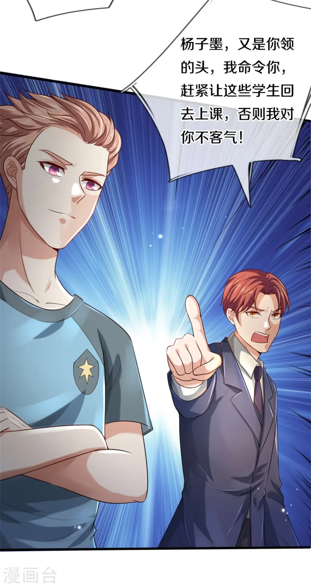 第313话 你算个球，拆了学校 第14页