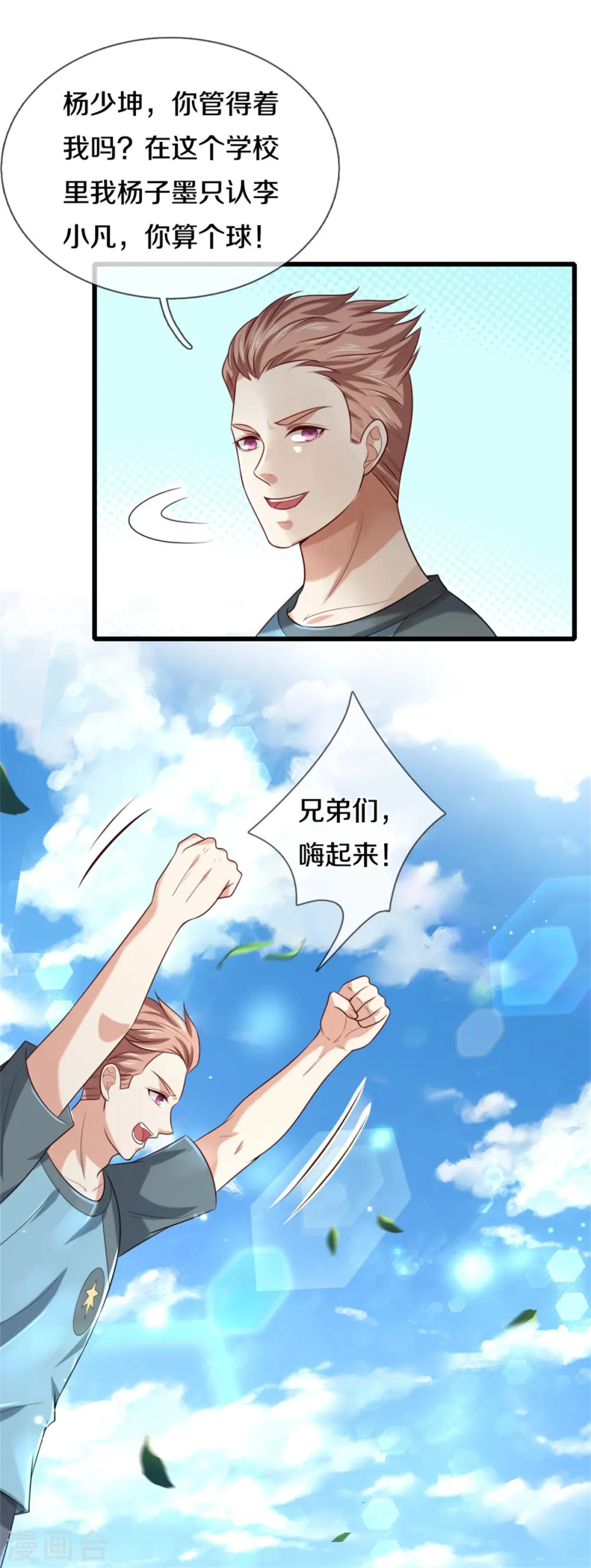 第313话 你算个球，拆了学校 第15页