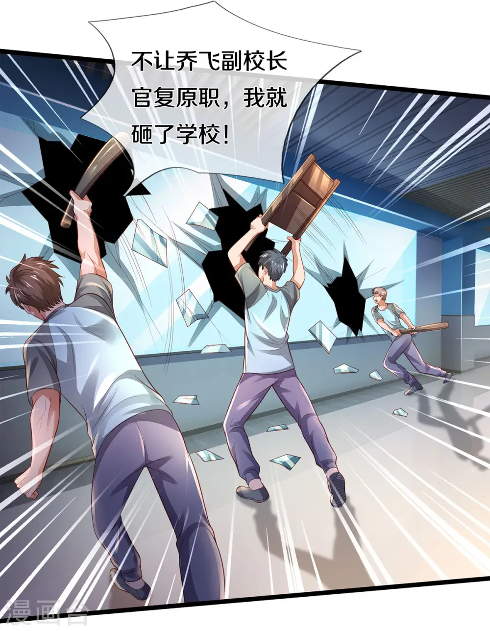 第313话 你算个球，拆了学校 第18页