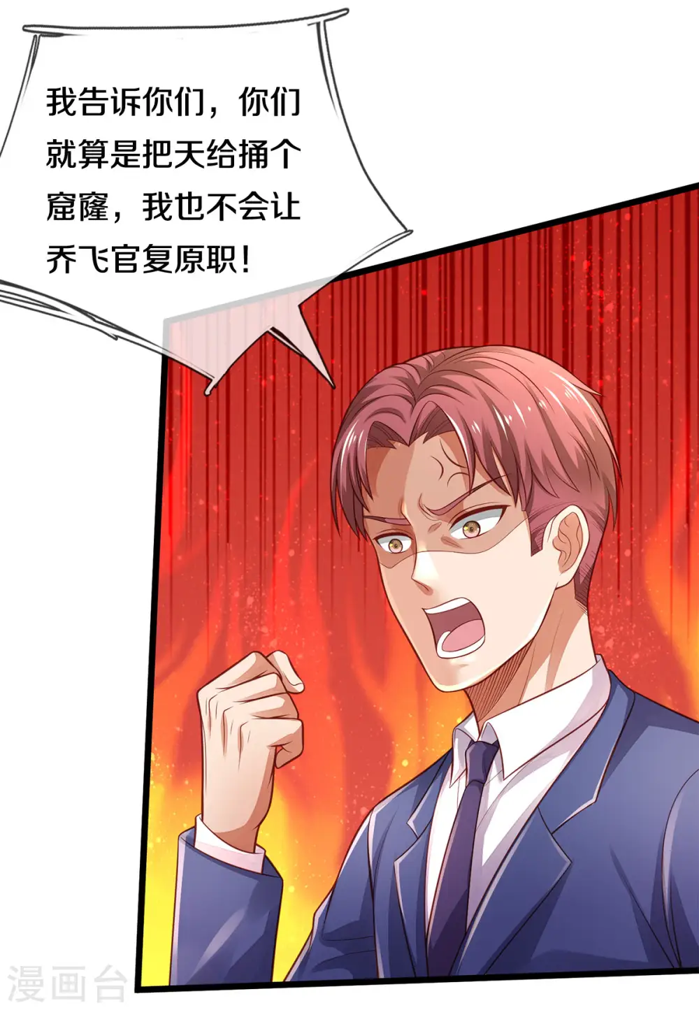 第313话 你算个球，拆了学校 第20页