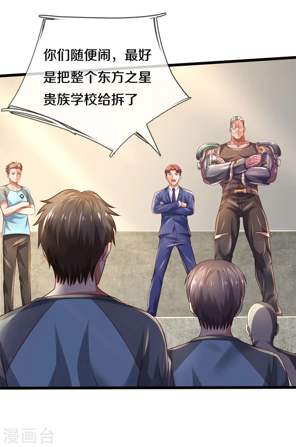 第313话 你算个球，拆了学校 第21页