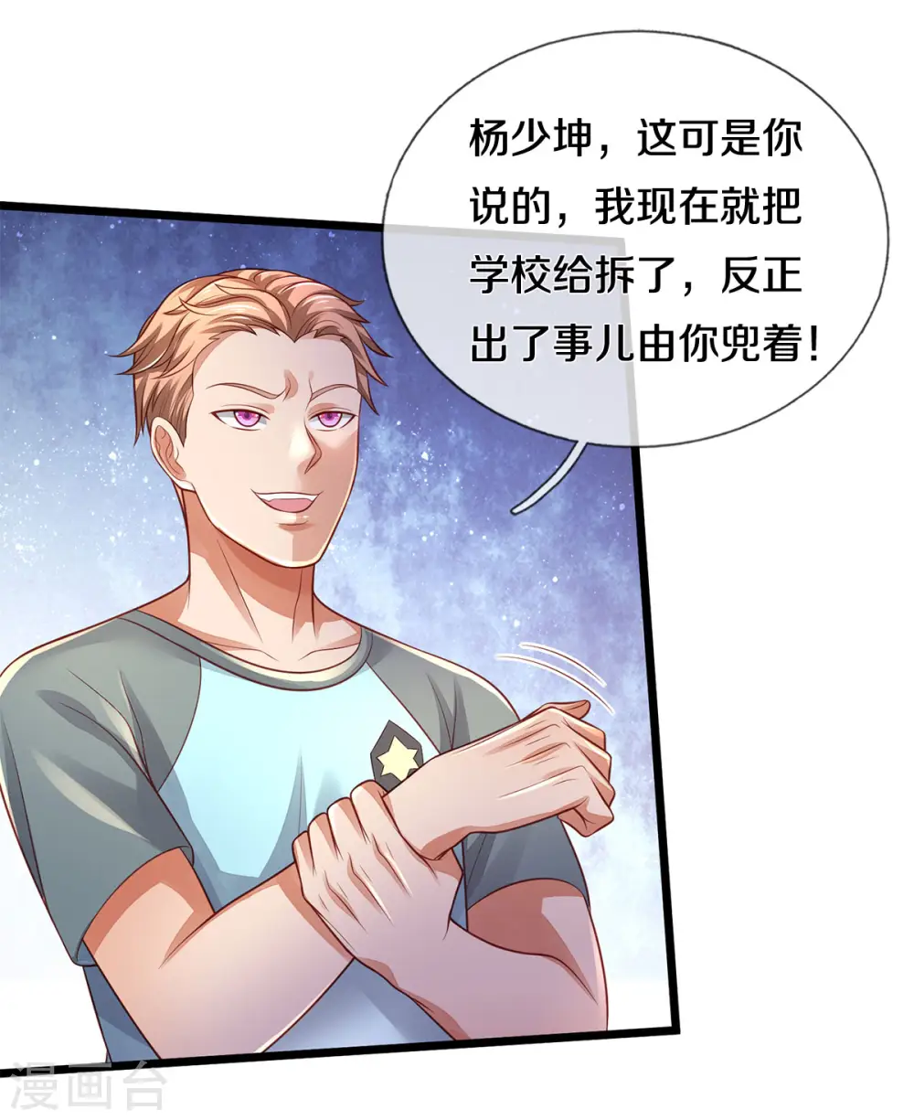 第313话 你算个球，拆了学校 第22页