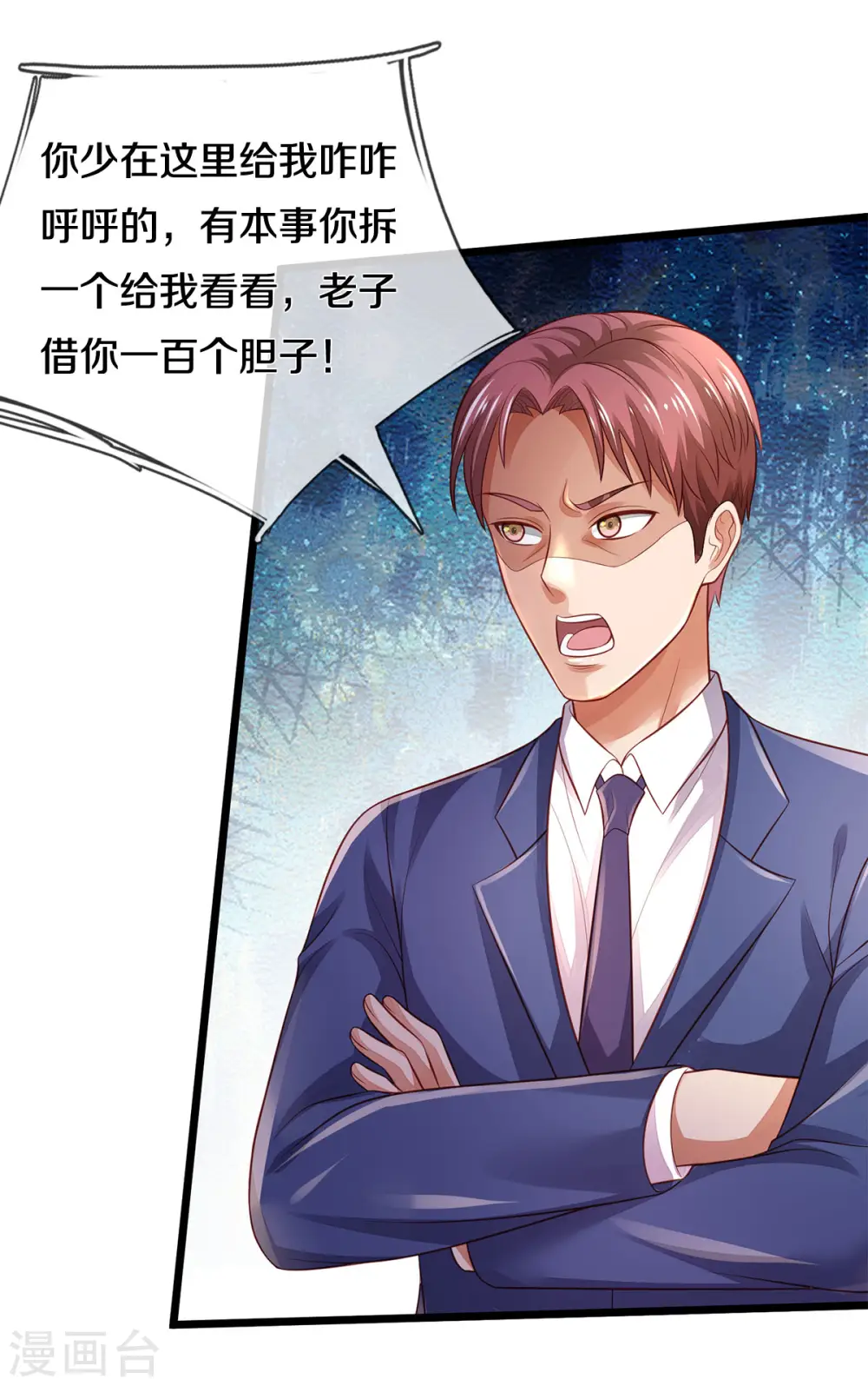 第313话 你算个球，拆了学校 第23页