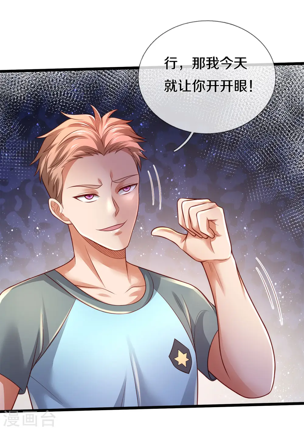 第313话 你算个球，拆了学校 第24页
