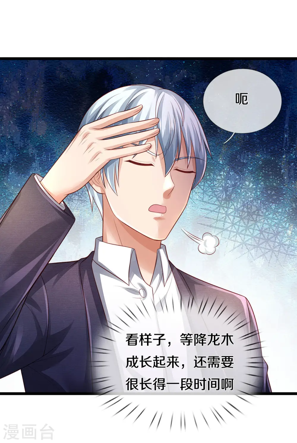 第312话 一起修炼，乔飞出事 第4页
