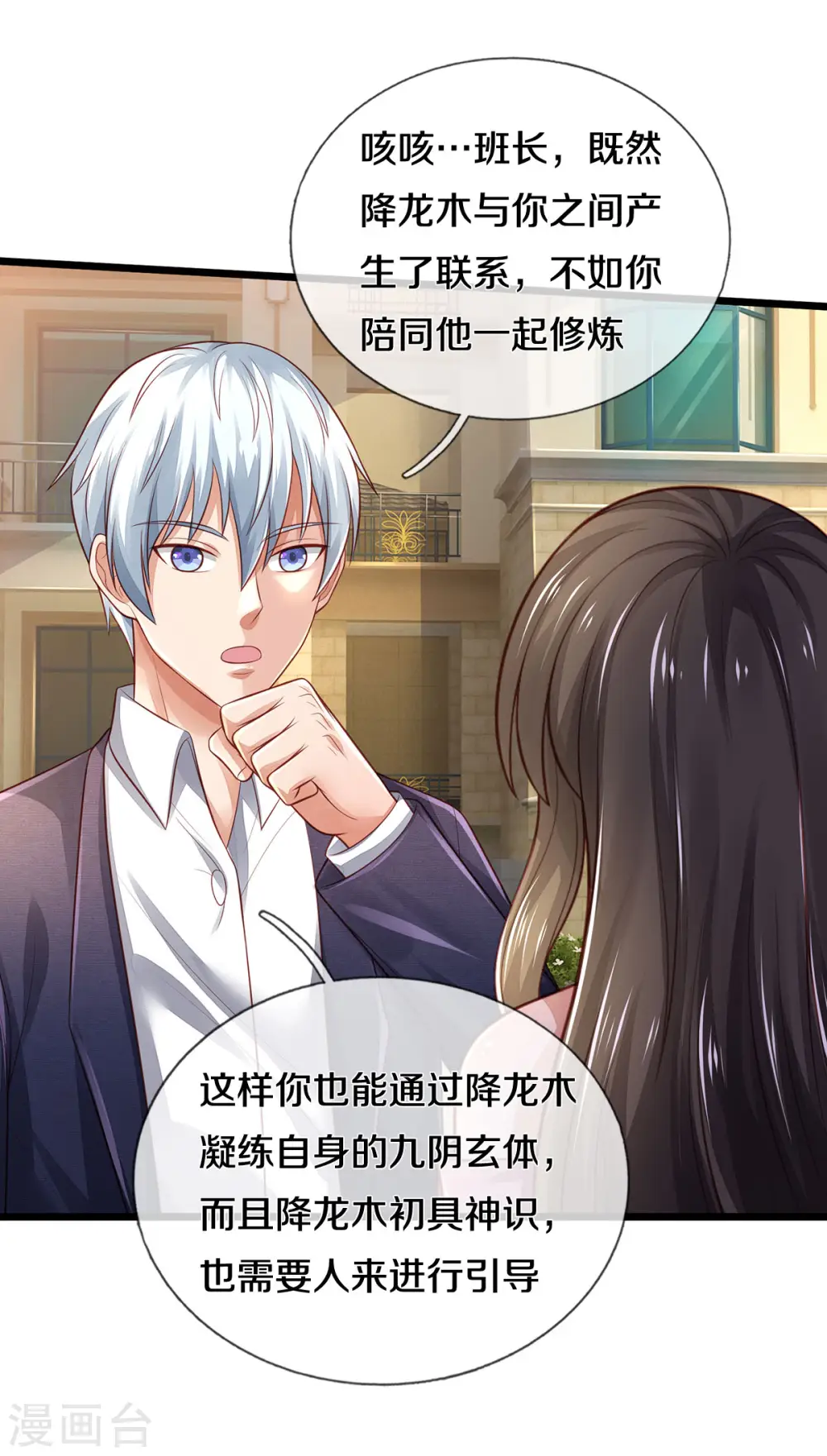 第312话 一起修炼，乔飞出事 第5页