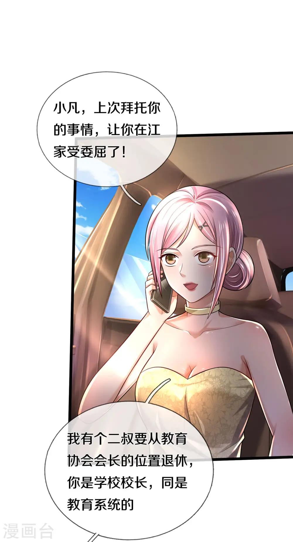 第312话 一起修炼，乔飞出事 第8页