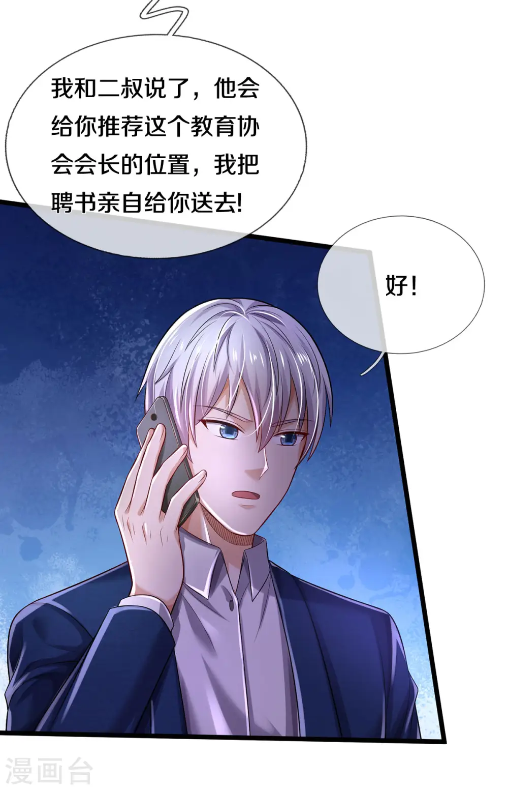 第312话 一起修炼，乔飞出事 第9页
