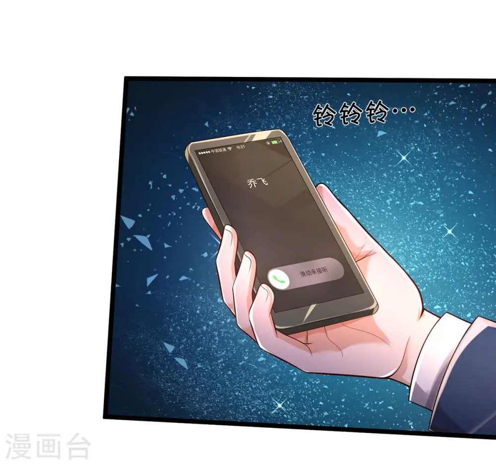 第312话 一起修炼，乔飞出事 第10页