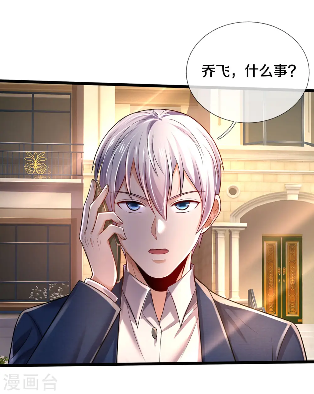 第312话 一起修炼，乔飞出事 第11页