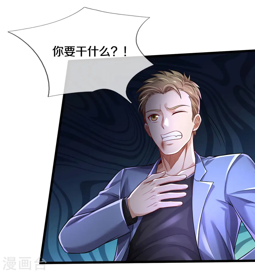 第312话 一起修炼，乔飞出事 第16页