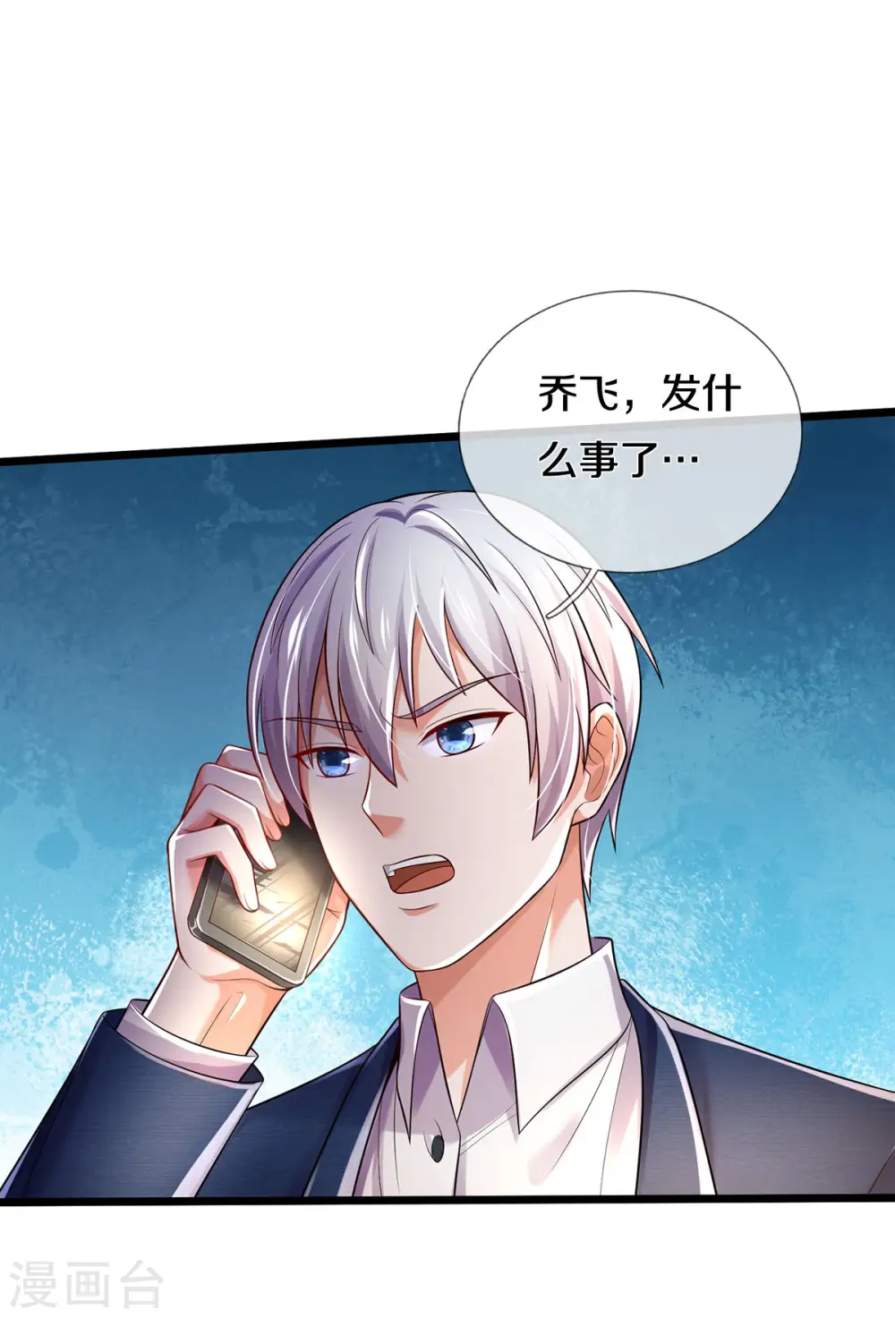 第312话 一起修炼，乔飞出事 第18页