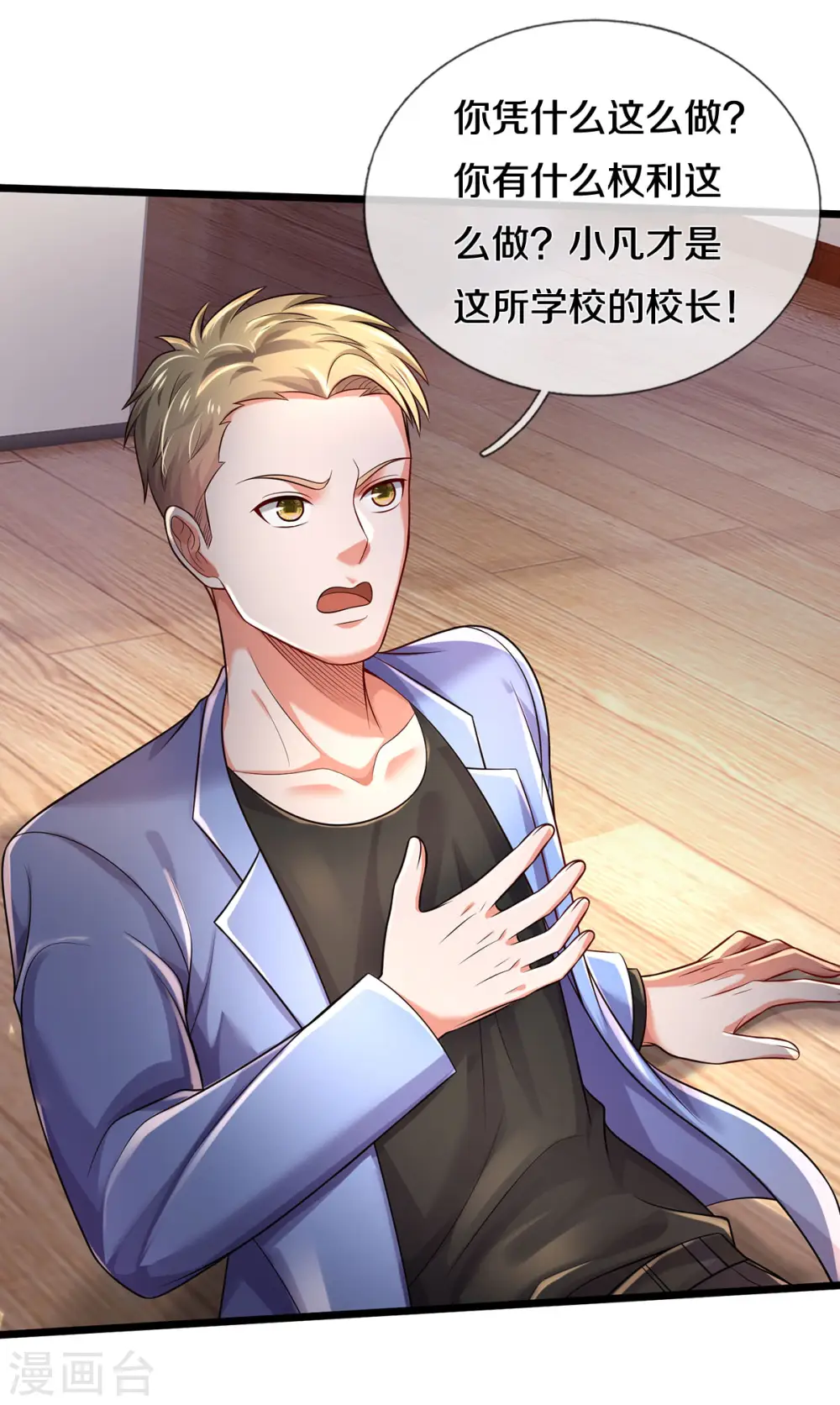 第312话 一起修炼，乔飞出事 第25页