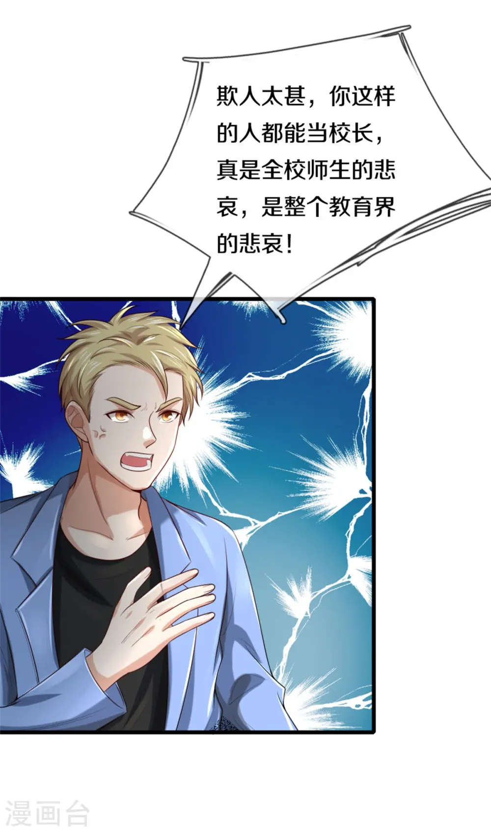 第312话 一起修炼，乔飞出事 第27页