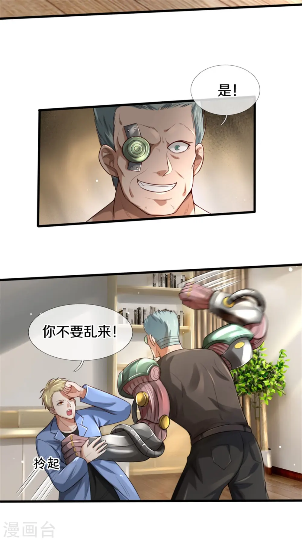 第312话 一起修炼，乔飞出事 第30页