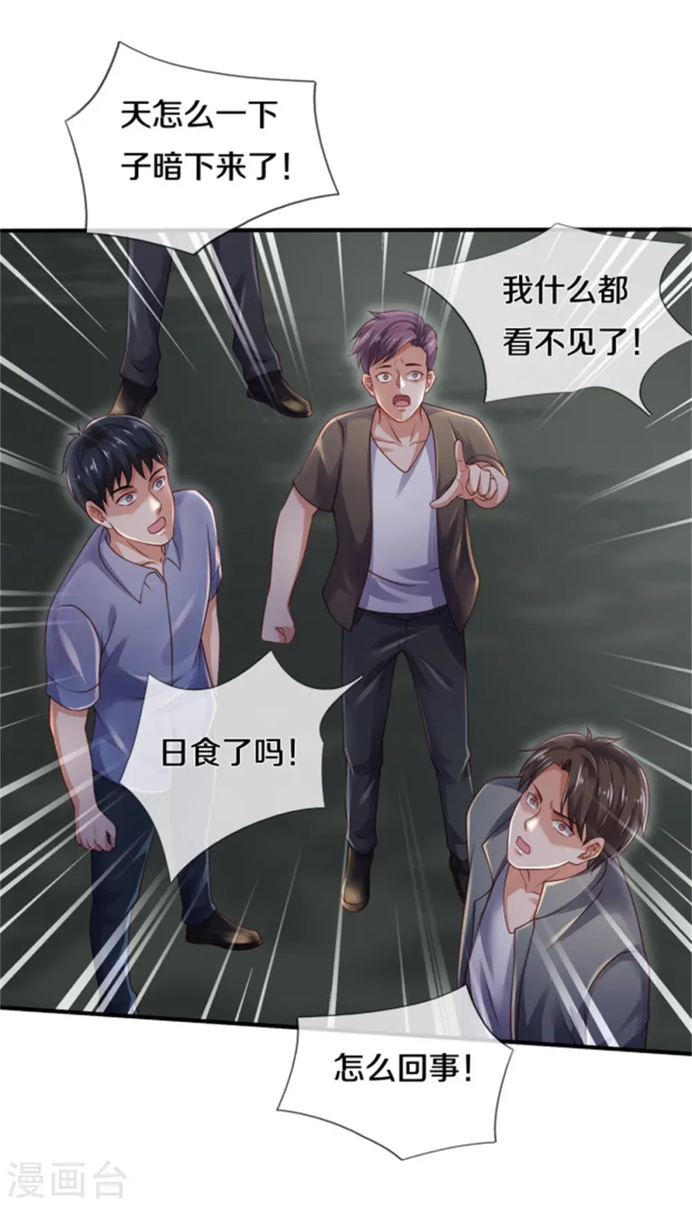 第311话 龙木化形，爸爸妈妈 第3页