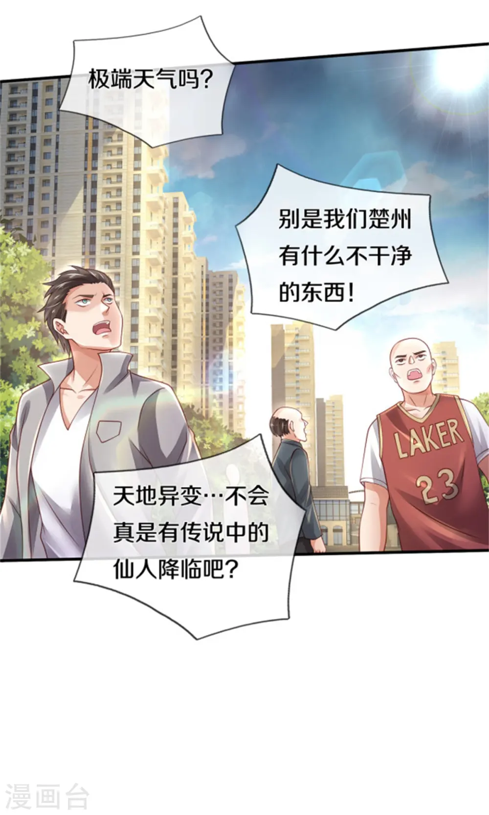 第311话 龙木化形，爸爸妈妈 第7页