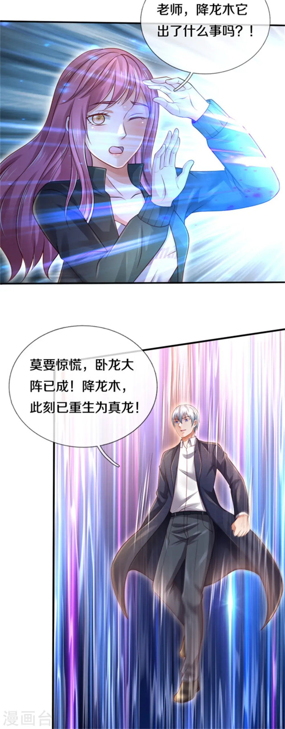 第311话 龙木化形，爸爸妈妈 第9页