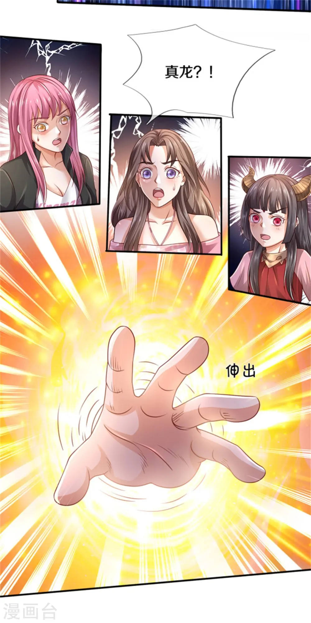 第311话 龙木化形，爸爸妈妈 第10页