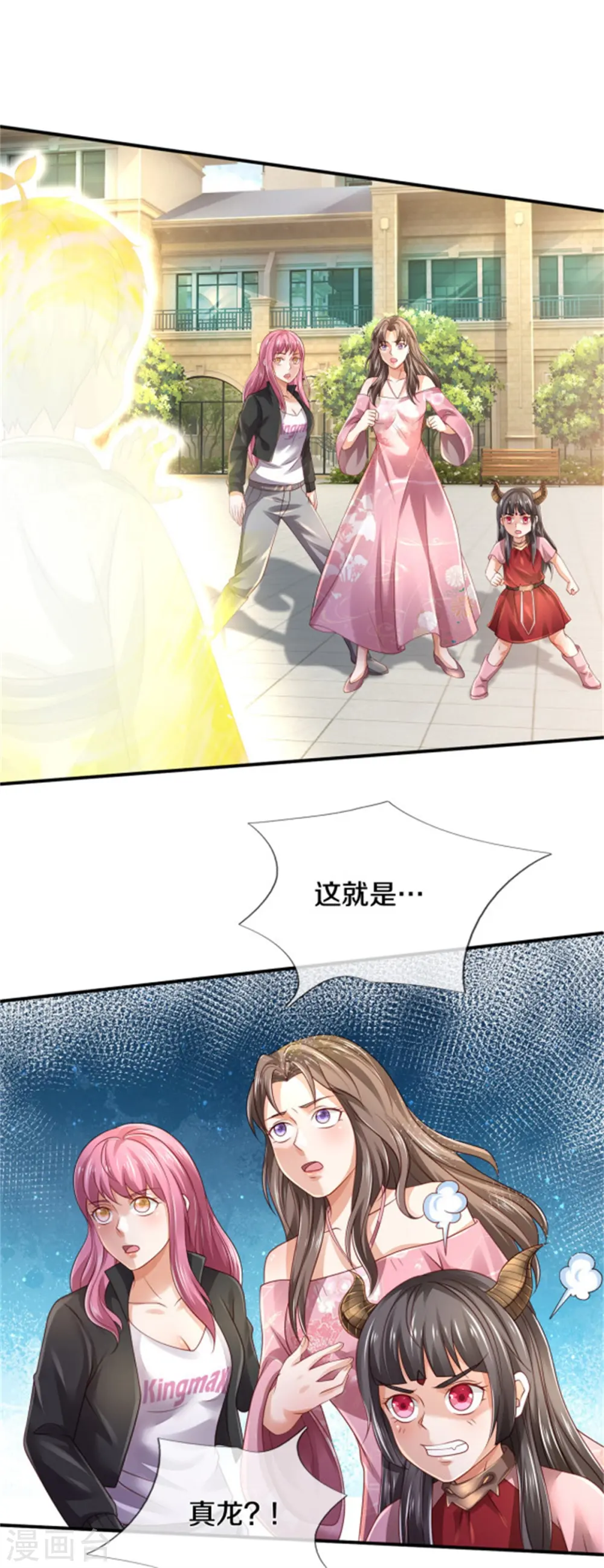第311话 龙木化形，爸爸妈妈 第11页