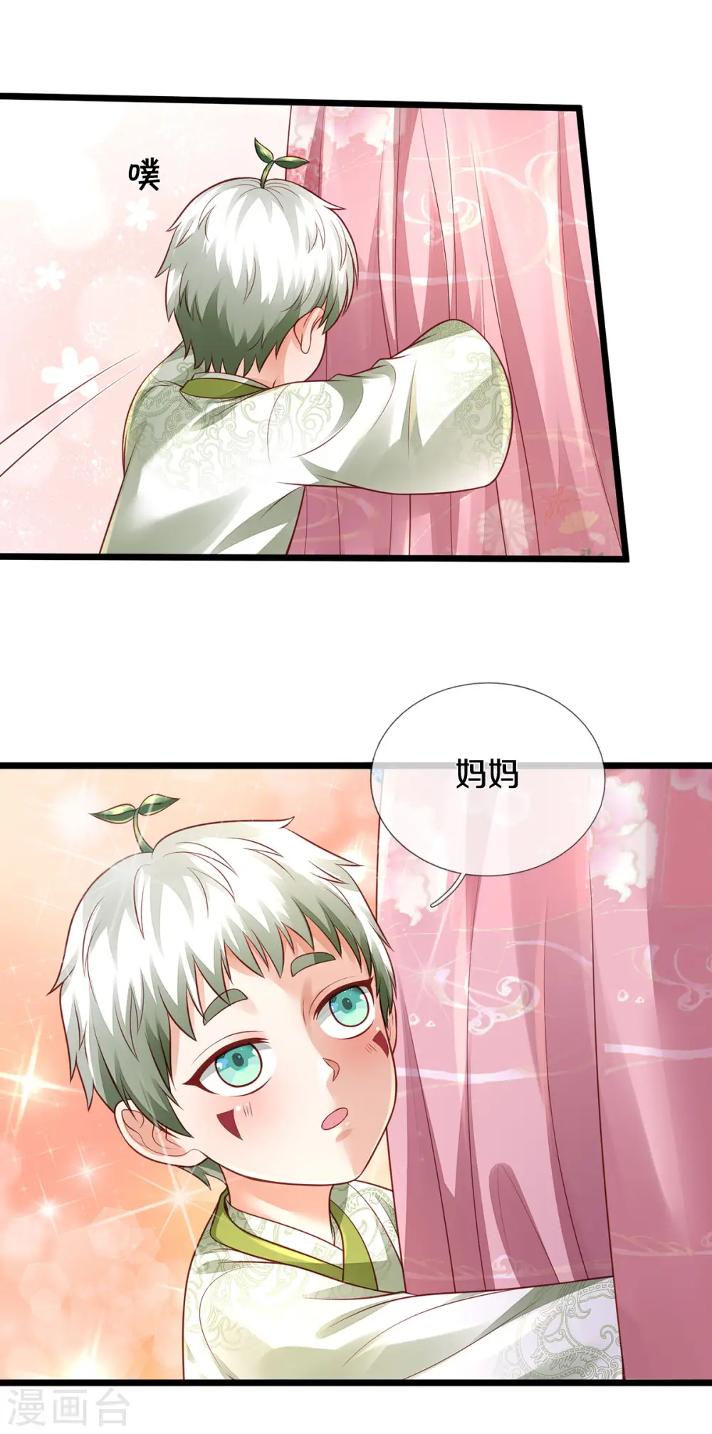第311话 龙木化形，爸爸妈妈 第16页