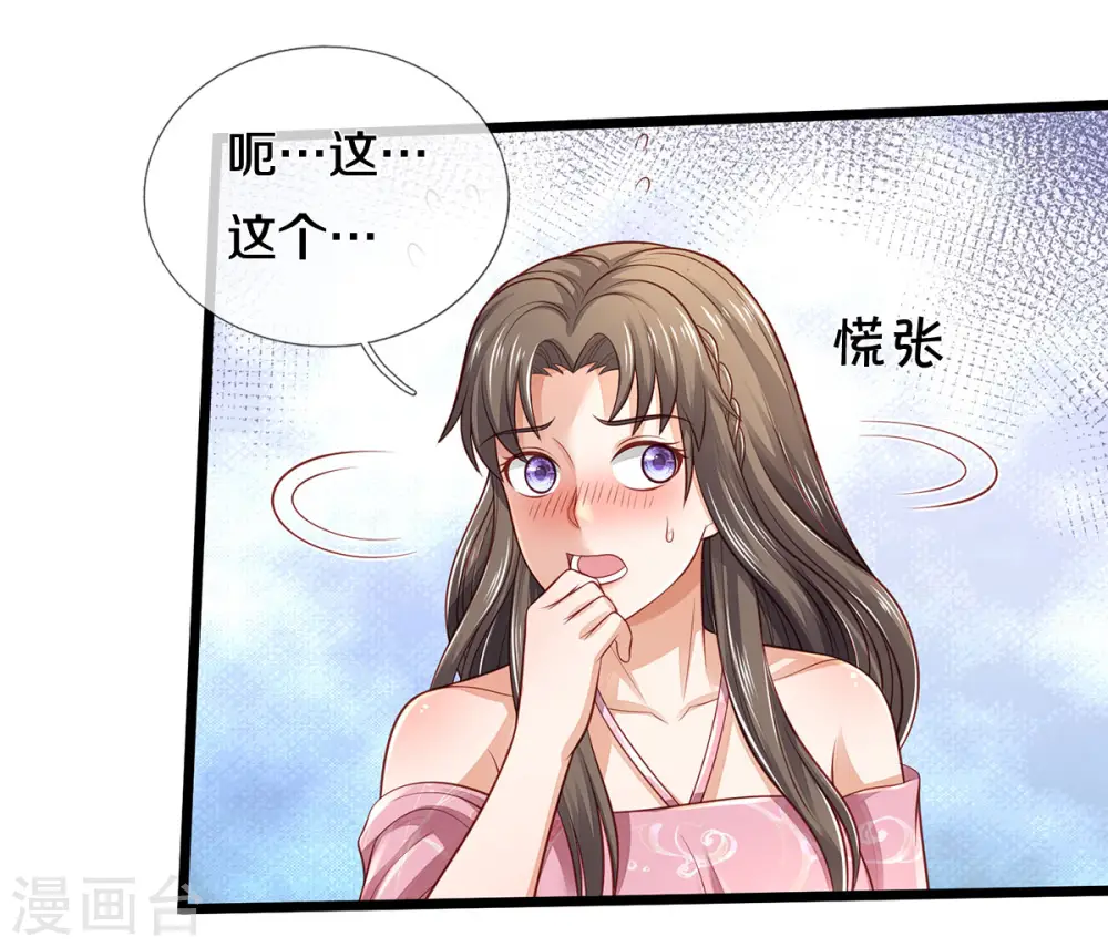 第311话 龙木化形，爸爸妈妈 第18页