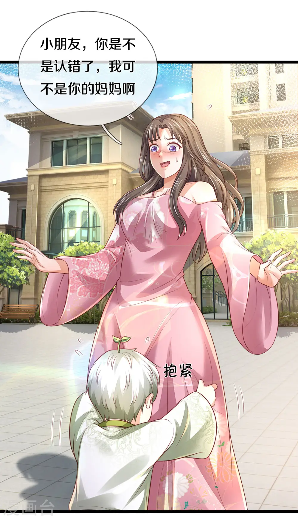 第311话 龙木化形，爸爸妈妈 第19页