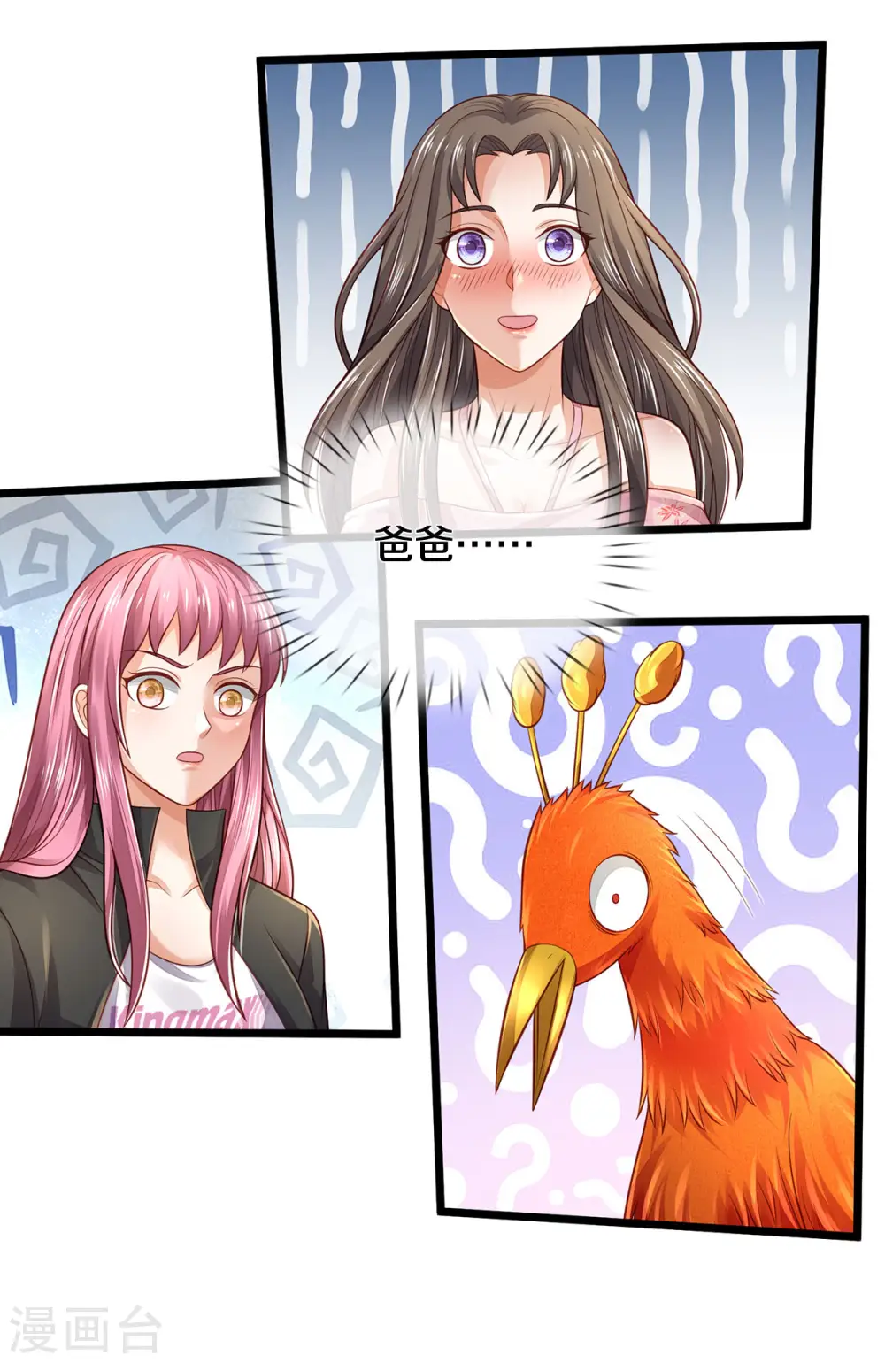 第311话 龙木化形，爸爸妈妈 第23页