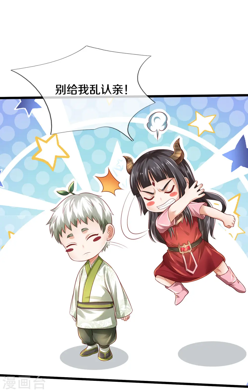 第311话 龙木化形，爸爸妈妈 第24页