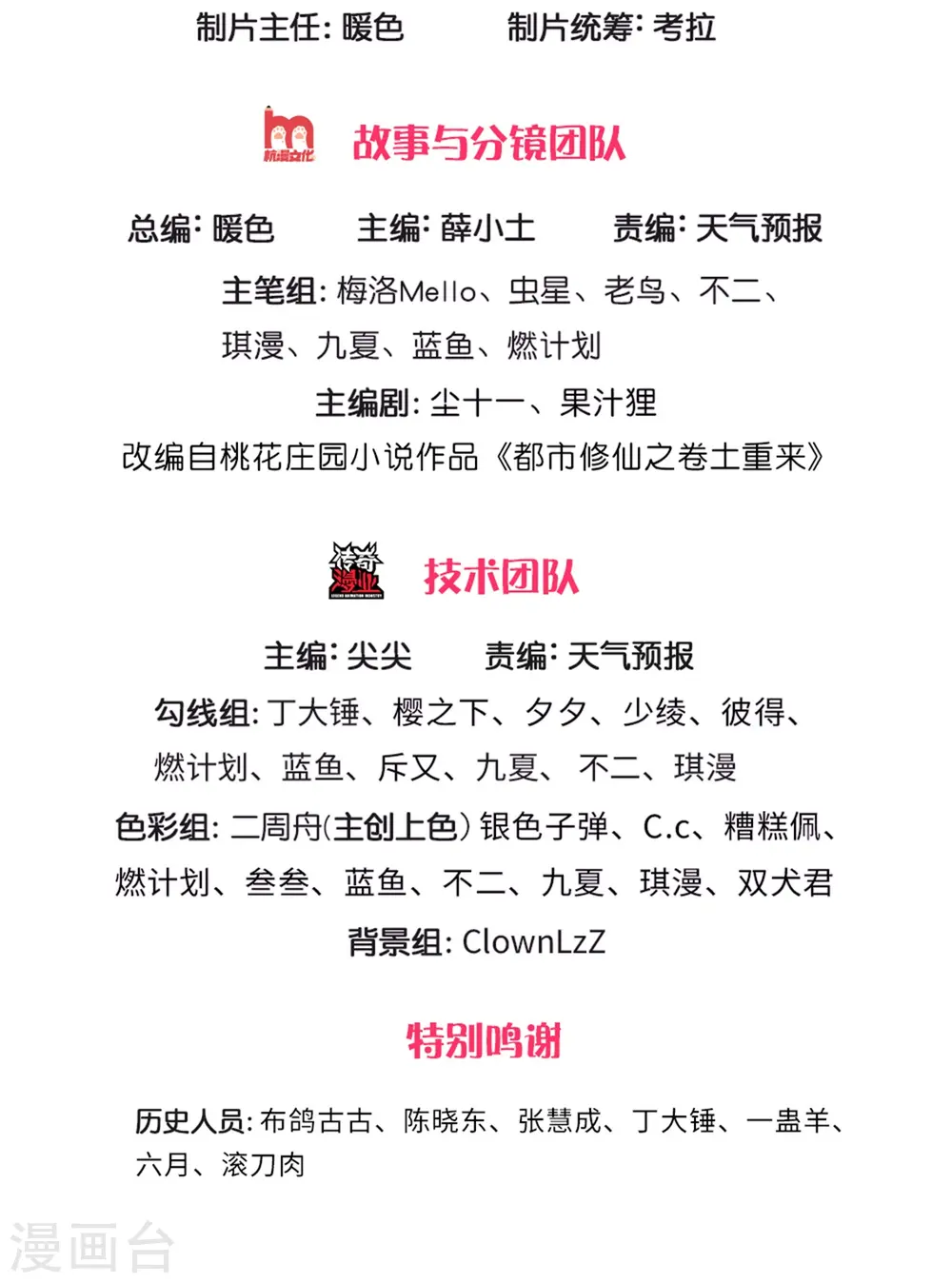 第310话 卧龙大阵，天地异象 第2页