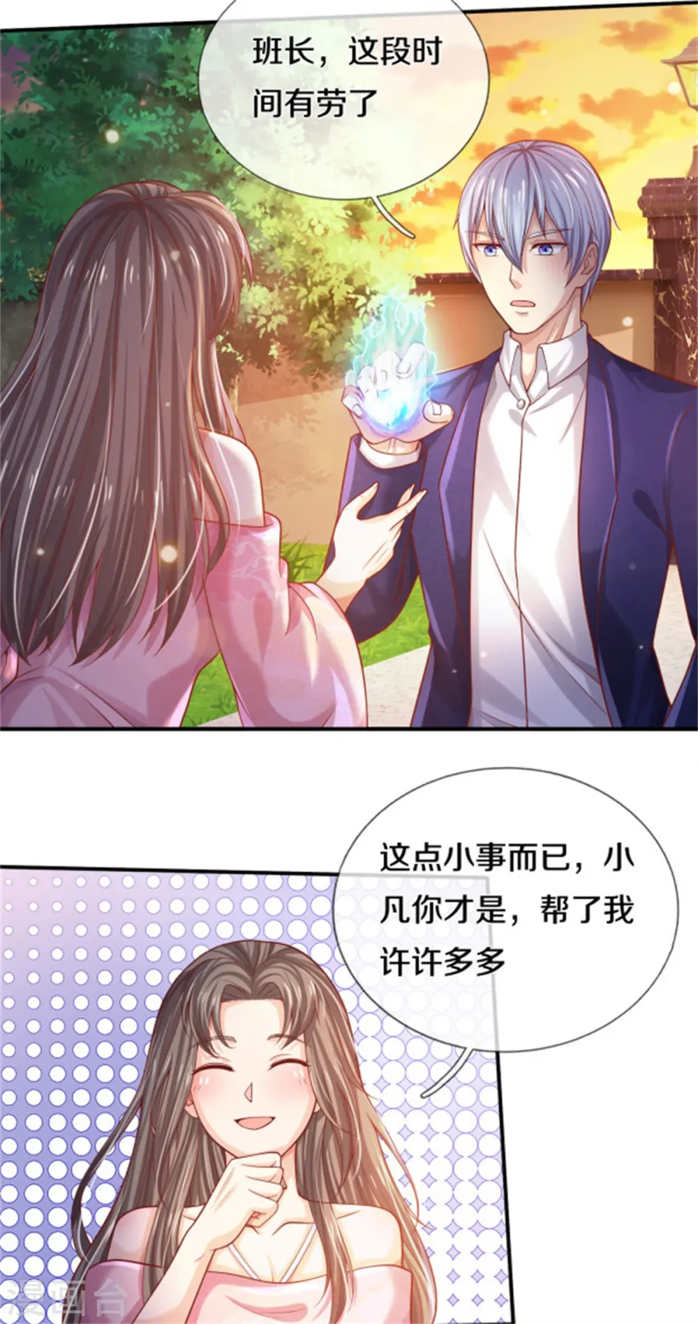 第310话 卧龙大阵，天地异象 第8页