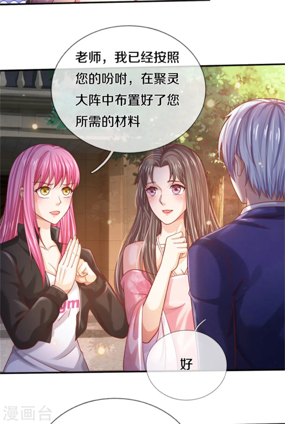 第310话 卧龙大阵，天地异象 第9页